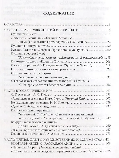 Книга Пушкин: лики и «отраженья». Статьи, очерки и заметки () — 2