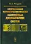 Идентификация математических моделей нелинейных динамических систем — 2700843 — 1