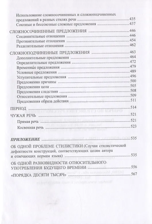 Книга Очерки по стилистике русского языка (А. Гвоздев) — 5