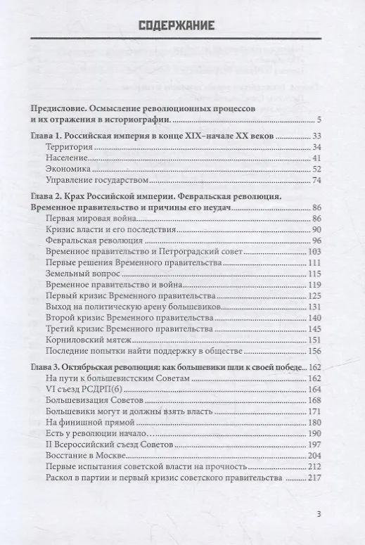 Книга Крах Российской империи. Рождение империи Советской: Научно-популярное издание (Михаил Жеребкин) — 2