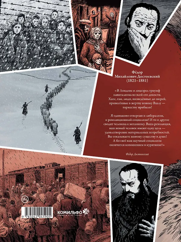 Достоевский. Черное солнце 3057942 — 2