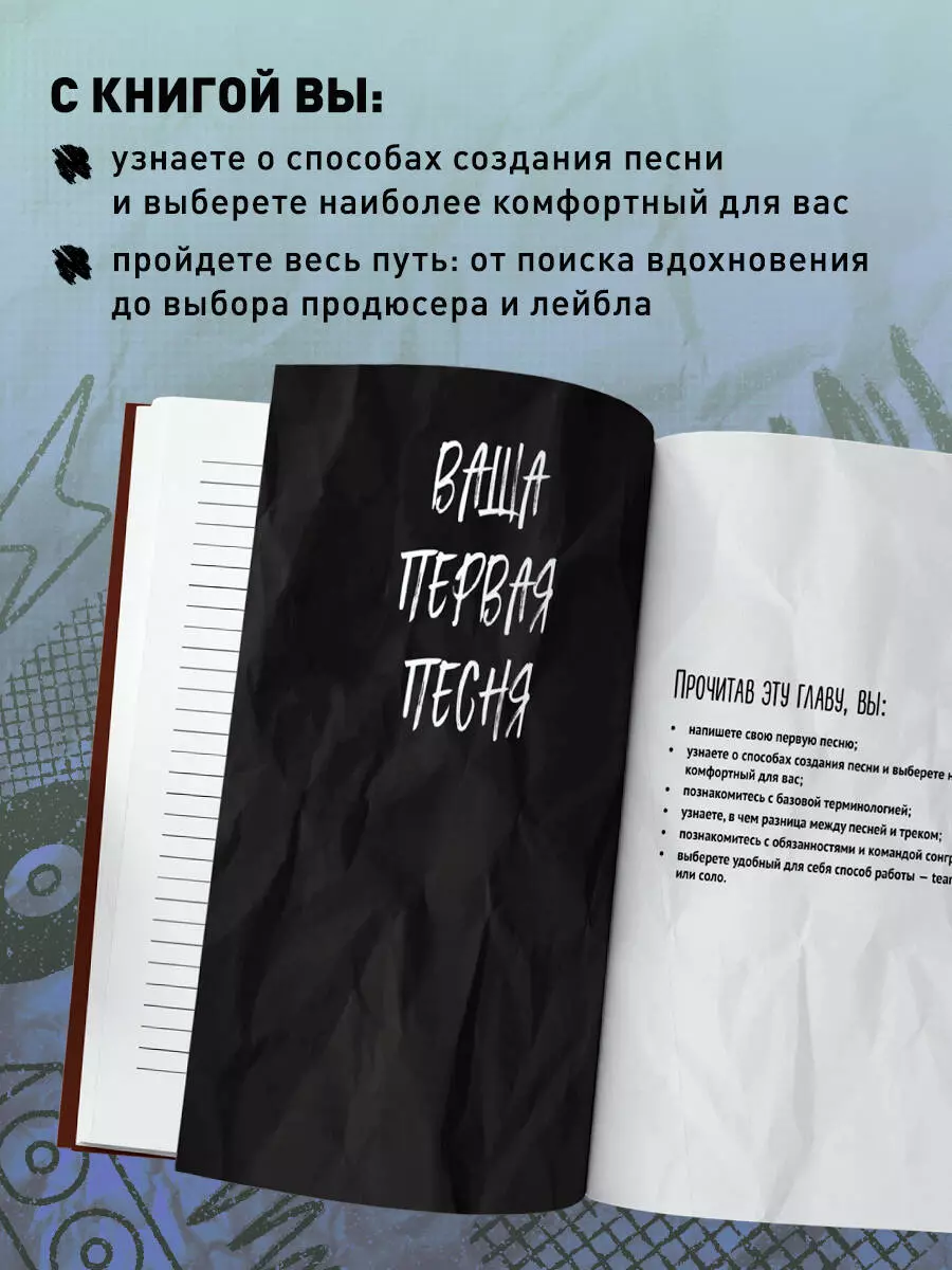 Сонграйтинг - практическое руководство для тех, кто хочет писать хиты (  NIA) - купить книгу с доставкой в интернет-магазине «Читай-город». ISBN:  978-5-04-168773-1