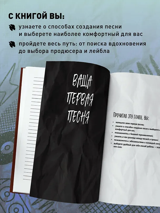 Книга Сонграйтинг - практическое руководство для тех, кто хочет писать хиты (NIA) — 7