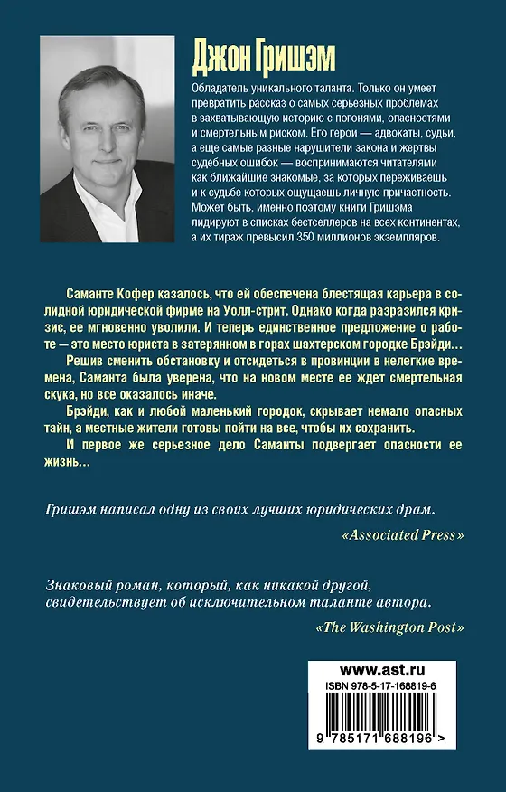 Книга Серая гора (Джон Гришэм) — 2