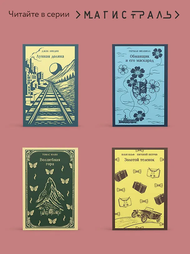 Книга Шагреневая кожа (Оноре де Бальзак) — 9