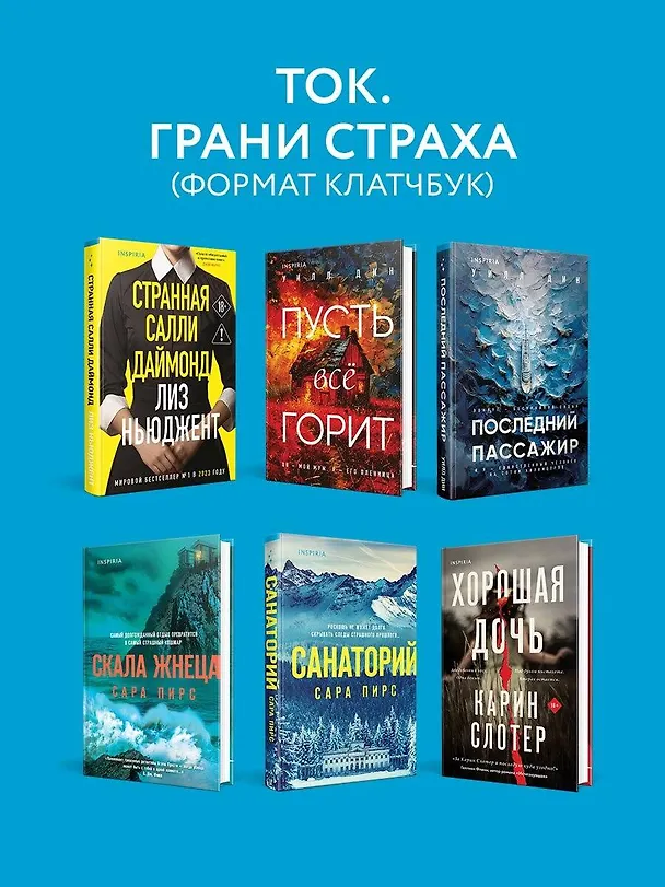 Книга Хорошая дочь (формат клатчбук) (Карин Слотер) — 10