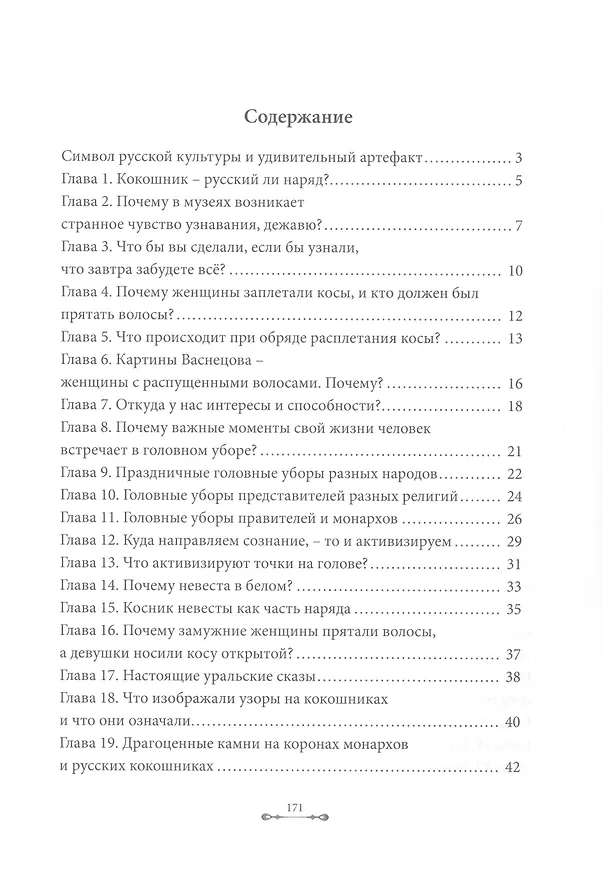 Книга Волшебство русского кокошника (Владлена Гринблат) — 2