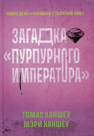 Загадка "Пурпурного императора" — 2996598 — 1