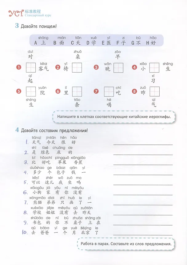 Книга Стандартный курс YCT. Том 3 (Су Инся, Ван Шухун, Хао Линь) — 3