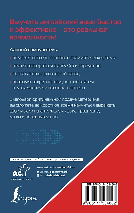 Книга Английский язык. Вспомнить всё за 30 дней. Методика «Очень быстро» (Сергей Матвеев) — 2