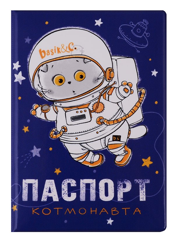 Обложка на паспорт «Басик. Паспорт котмонавта» 2722407 — 1