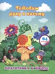Подготовка к школе. Учитель