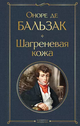 Шагреневая кожа — 2935532 — 1