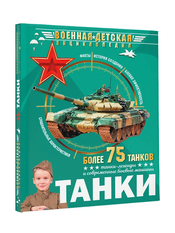 Книга Танки (Борис Проказов) — 5