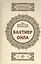 Бахтиер оила. Счастливая семья (на узбекском языке) — 2413850 — 1