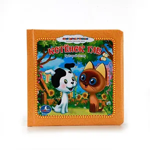 Союзмультфильм. Котенок Гав. Книга в Пухлой Обложке.