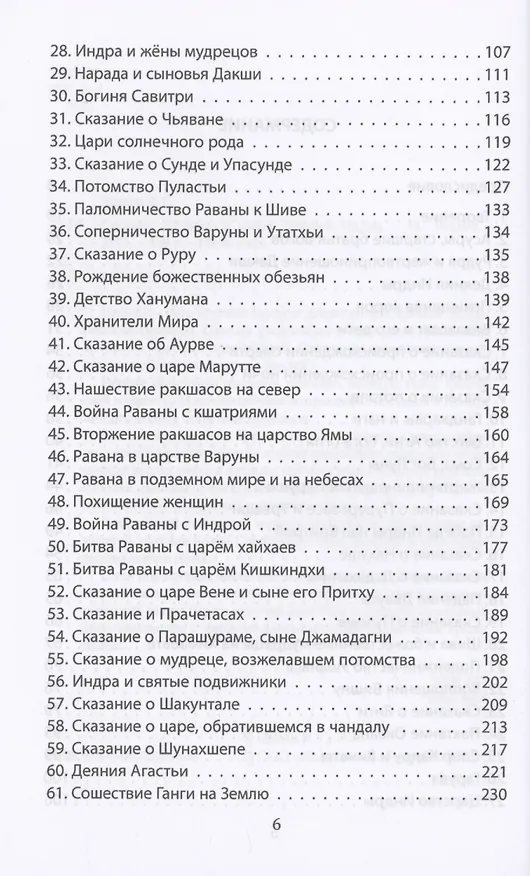 Книга Сансара. Легенды и мифы Древней Индии () — 3