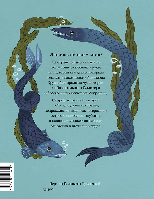 Книга Книга приключений. Классические рассказы о Гулливере, Робинзоне Крузо и других героях () — 2