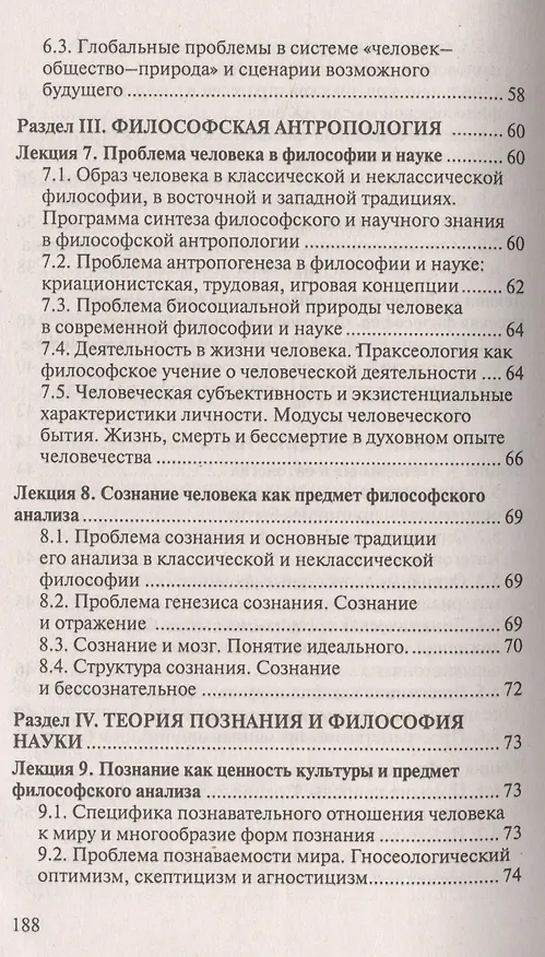 Книга Философия Конспект лекций (м)Яскевич () — 4