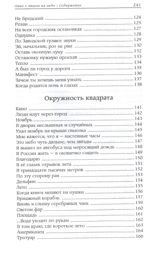 Книга Окно с видом на небо (Андрей Медведев) — 5