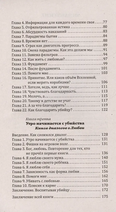 Книга Инвестиционный проект Бога. Как войти в программу любви (Татьяна Алекс) — 4