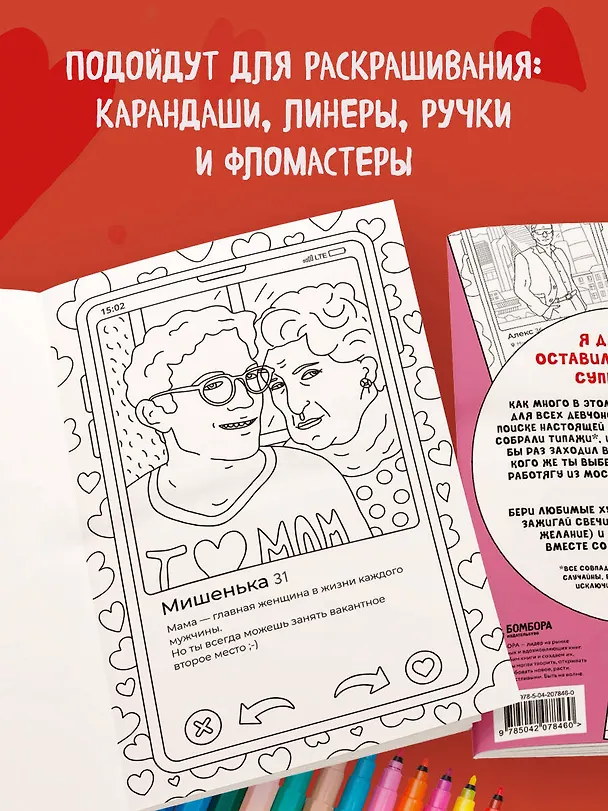 Книга Свайп влево! Раскраска для тех, кто хочет найти своего принца (Дарья Горовая) — 9