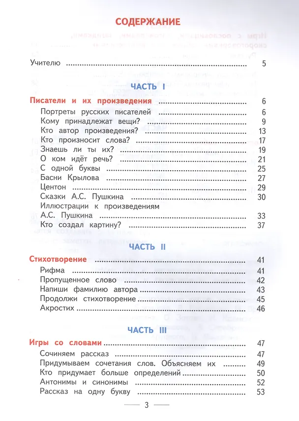 Книга Литературное чтение. 4 класс. 200 заданий для тематического контроля. Литературные игры и творческие задания к учебникам Э.Э. Кац "Литературное чтение" (Элла Кац) — 2