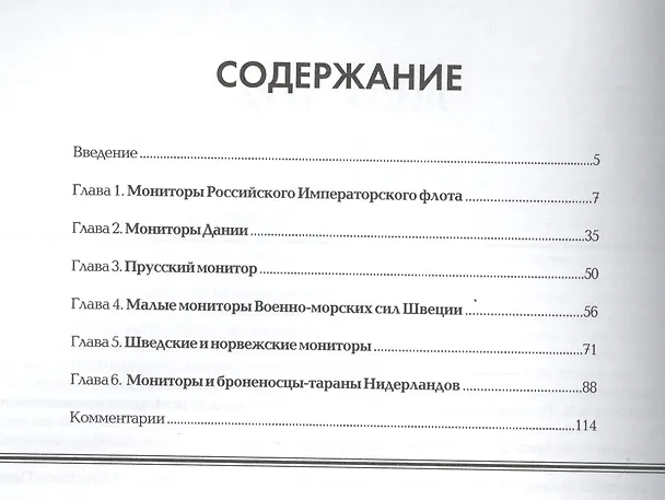 Книга Мониторы стран Северной Европы (Юрий Каторин) — 2