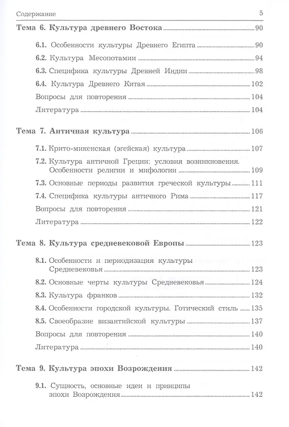 Книга Культурология. Учебник (Анна Костина) — 4