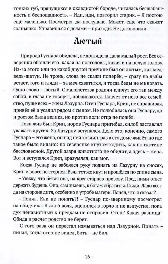 Книга Подобна свету (Галина Аляева) — 3
