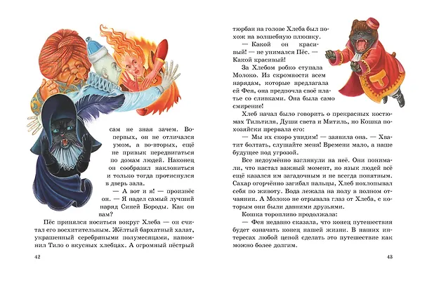 Книга Синяя птица (Морис Метерлинк) — 10
