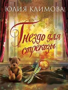 Гнездо для стрекозы