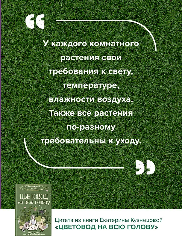 Книга Цветовод на всю голову. Шпаргалка-трекер по уходу за комнатными растениями (Екатерина Кузнецова) — 15