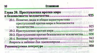Книга Уголовное право. т. 2 Особенная часть 2-е изд. пер. и доп. учебник для бакалавров () — 6