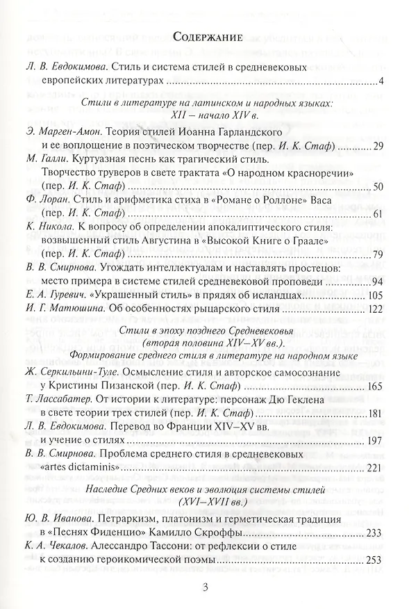 Книга Стили в литературах средневековой Европы () — 2