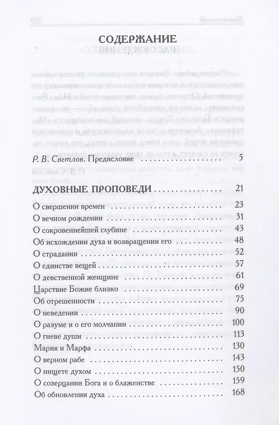 Книга Духовные проповеди и рассуждения (Мейстер Экхарт) — 3