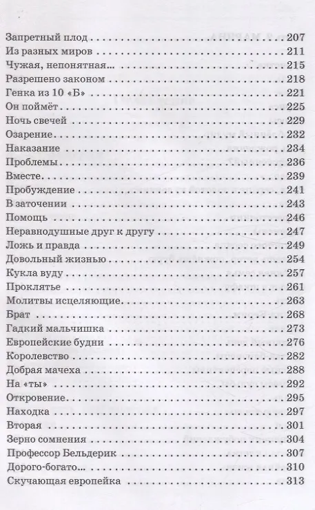 Книга Простейшие. Роман (Лера Монте) — 4