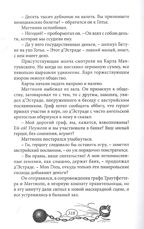 Книга Без вести пропавший (Георг Хильтль) — 10