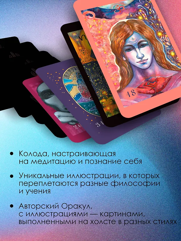 Книга Оракул нежных сплетений. Карты-медитации. Ответы на глубинные вопросы (Елизавета Корстон) — 6