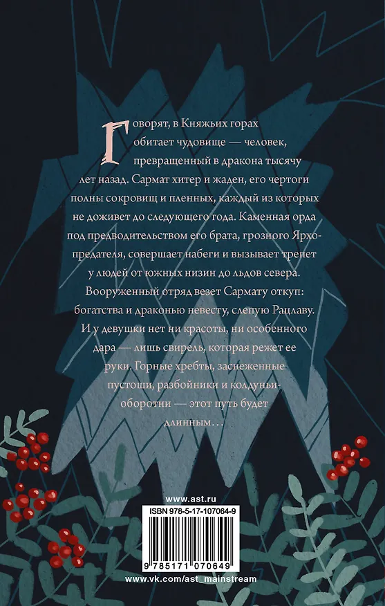 Книга Год Змея (Яна Лехчина) — 2
