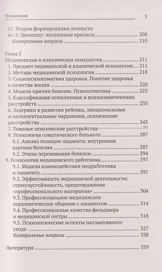 Книга Психология для медицинских колледжей: учебное пособие (Сергей Самыгин, Людмила Столяренко, Яна Зубова) — 4