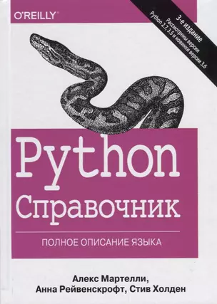 Python Справочник Полное описание языка (3 изд.) Мартелли — 2689904 — 1