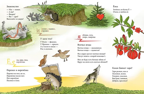 Книга Весёлый букварь (Андрей Усачёв) — 5