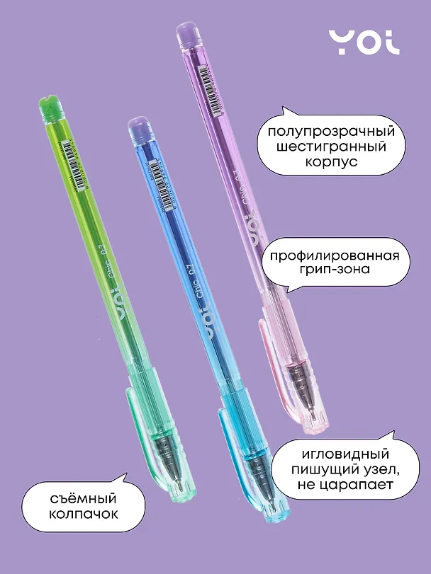 Шариковая ручка синяя 0,7 мм, Chic, Yoi, в ассортименте 2996994 — 4