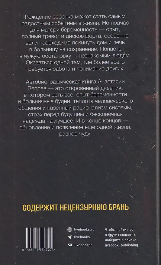 Книга На сохранении (Анастасия Вепрева) — 2