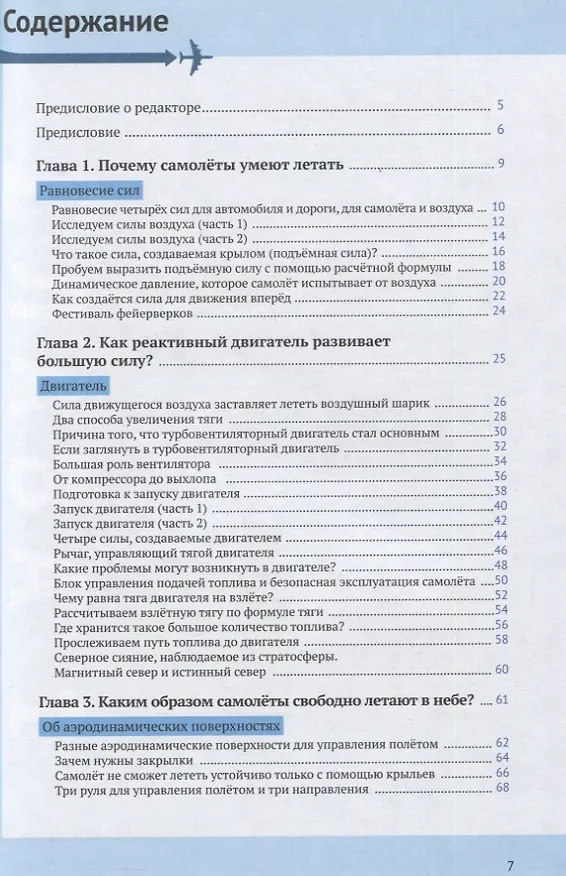 Книга Почему самолеты летают (Кандзи Накамура) — 2