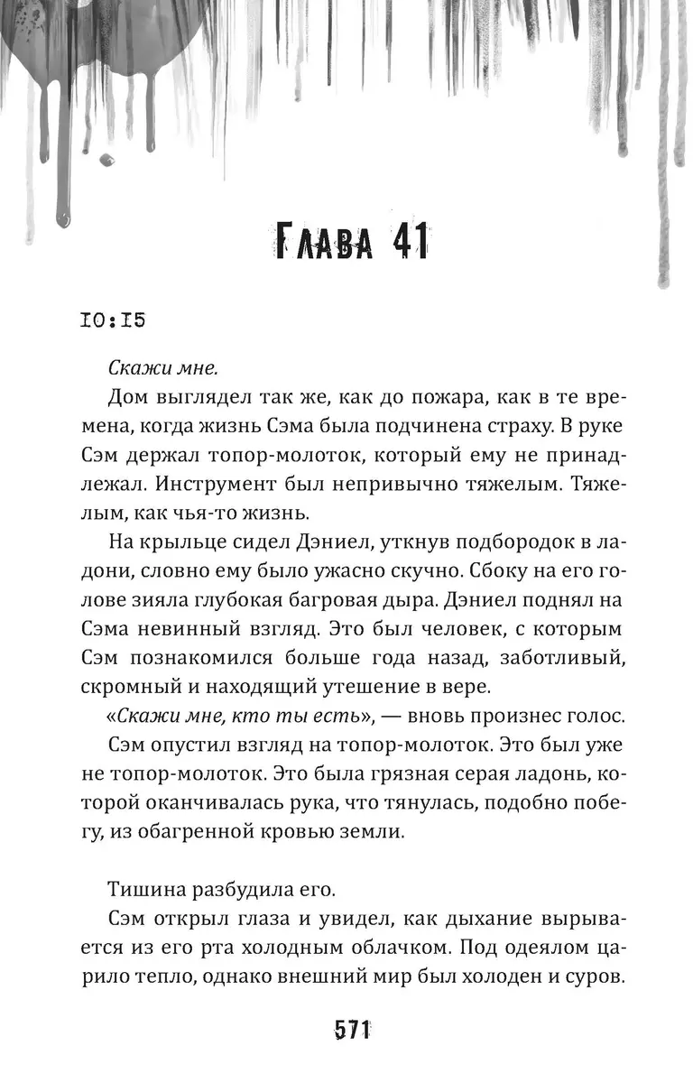 Килл Крик (Скотт Томас) - купить книгу с доставкой в интернет-магазине  «Читай-город». ISBN: 978-5-386-15021-1