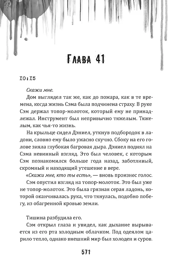Книга Килл крик (Скотт Томас) — 18
