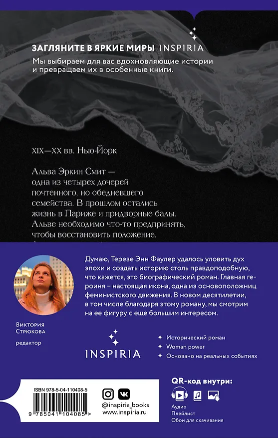Книга Порядочная женщина (Тереза Фаулер) — 2