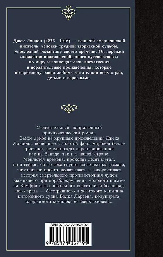 Книга Морской волк (Джек Лондон) — 2